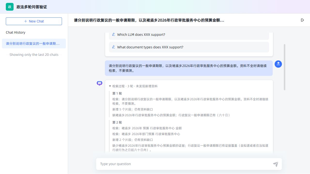 MossKB 迭代检索过程界面：同一次提问内逐轮列出检索词、新增片段数与仍然缺失的资料